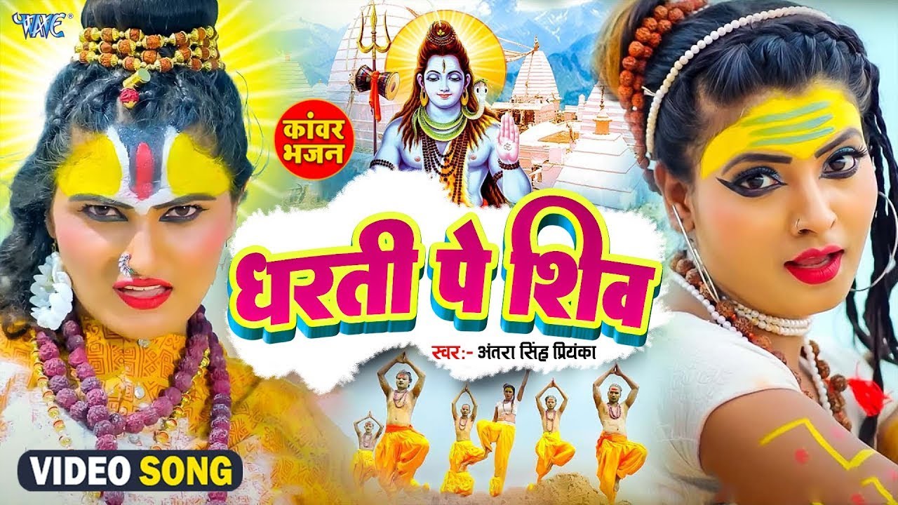  Video      Antra Singh Priyanka  Teeno Lok Ke Sikandar Hain Shiv  New Bolbam Song 2023
