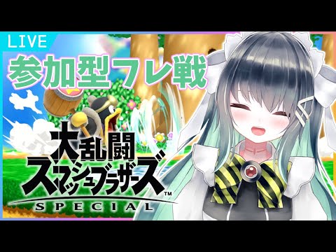 【スマブラSP/参加型】久しぶりスマブラ配信～【Vtuber】