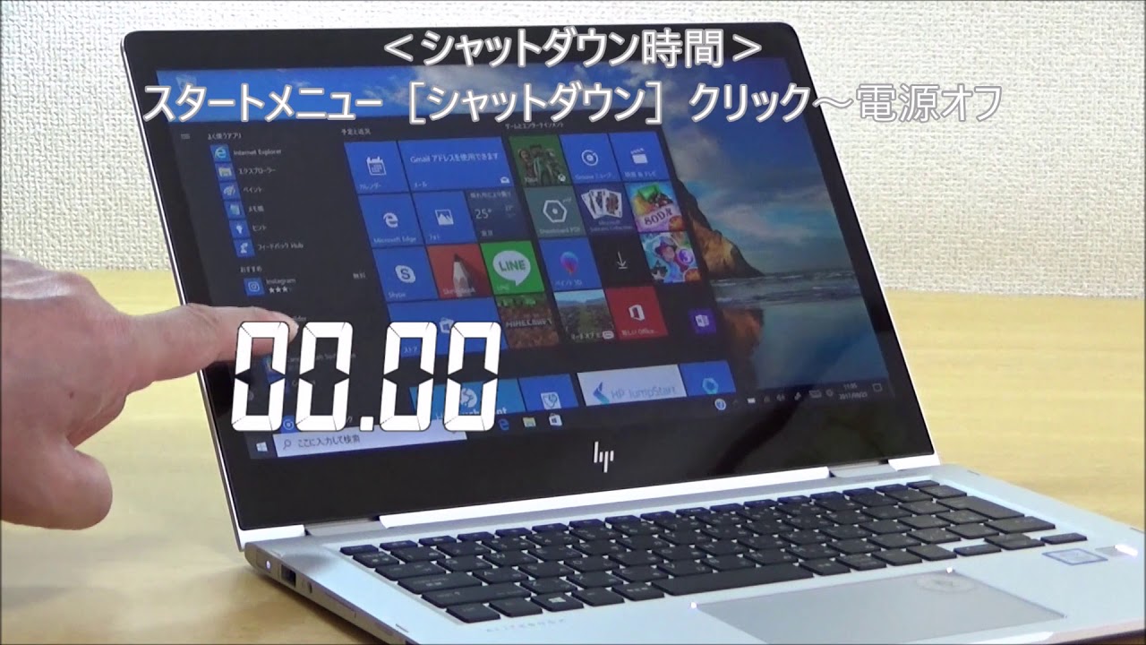 日本HP『HP EliteBook x360 1030 G2』 起動＆シャットダウン時間計測