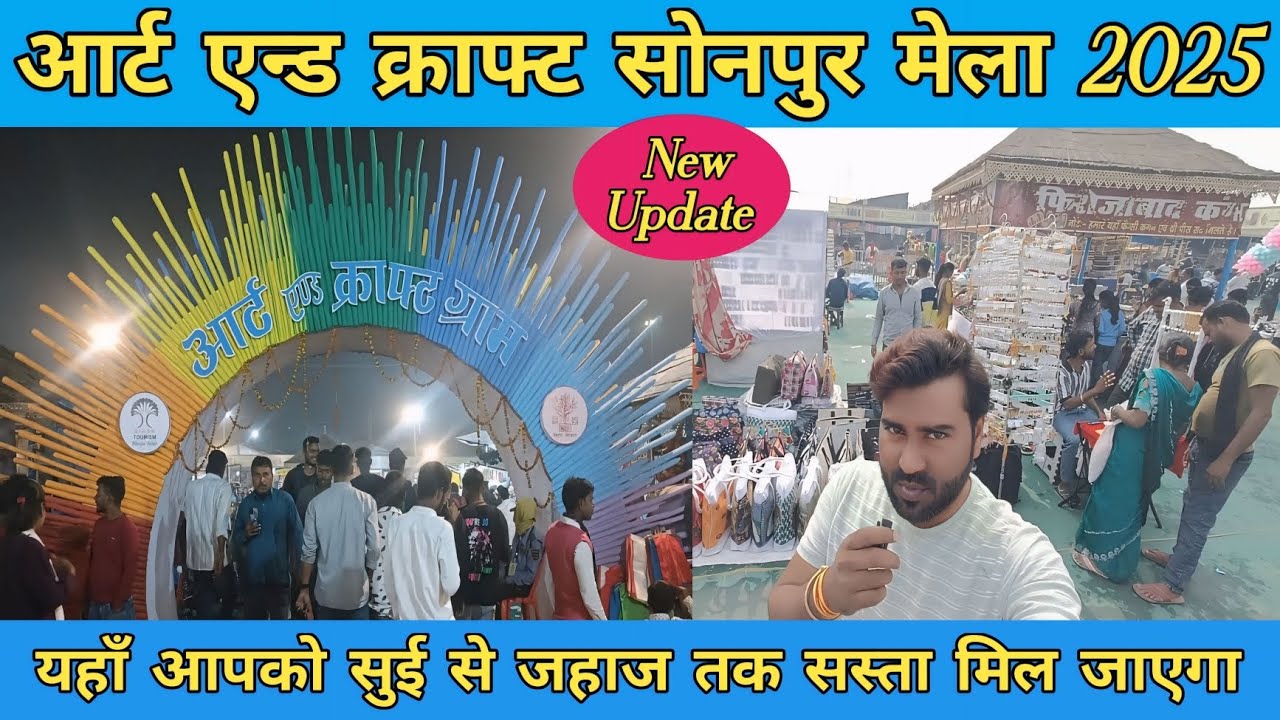 Sonpur Mela 2025 | पुरा सोनपुर मेला देखिए | Art and craft gram Sonpur mela 2025 | Sonpur mela vlogs