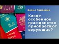 Какое особенное гражданство приобретают верующие? | Борис Грисенко