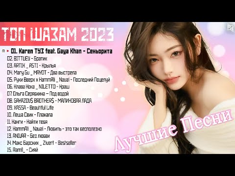 Хиты 2023 💘 Лучшие Песни 2023||Русская Музыка 2023🔝Новинки Музыки 2023 ⭐ Русские Хиты 2023 #RBM1291