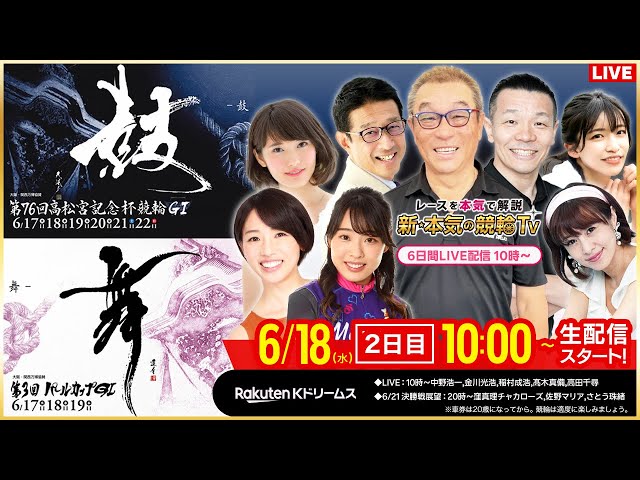 LIVE】2025.6.18（2日目）#岸和田競輪GⅠ 第76回 #高松宮記念杯競輪 第
