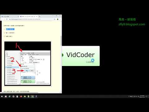 VidCoder 教你 ( 自訂 ) 自己設定的參數,方便下次使用時調用,不用每次重新設定 #zmarkchang