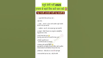 Rajasthan 4th Grade Exam 2025 (Dress Code, Admit Card and Exam 2025 for fourth grade employee#upsc