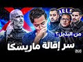 تشيلسي مقبرة المدربين.. سر رحيل ماريسكا ومن الضحية القادمة؟