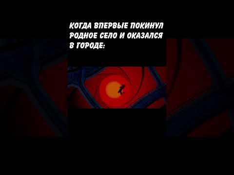 ВДАЛИ ОТ ДОМА: #shorts #рекомендации #мем #memes #anime #art #shortvideo #short #funny #tiktok #рек