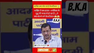 PM Modi के भड़के Arvind Kejriwal ये क्या बोल गए #modi#arvindkejriwal#viralvideo#mithunchakraborty