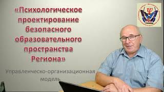 Видеоконсультация 1. УПРАВЛЕНЧЕСКО-ОРГАНИЗАЦИОННАЯ МОДЕЛЬ