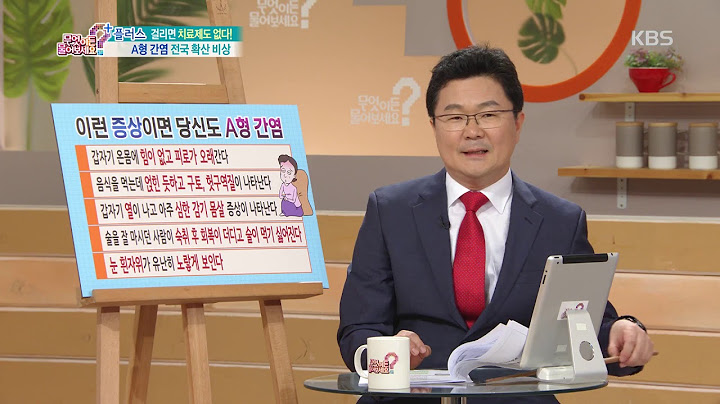 A 형 간염 진단 방법