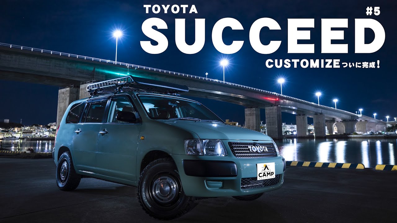 カスタム 5 ついに完成 トヨタサクシードカスタム Toyota Succeed Youtube