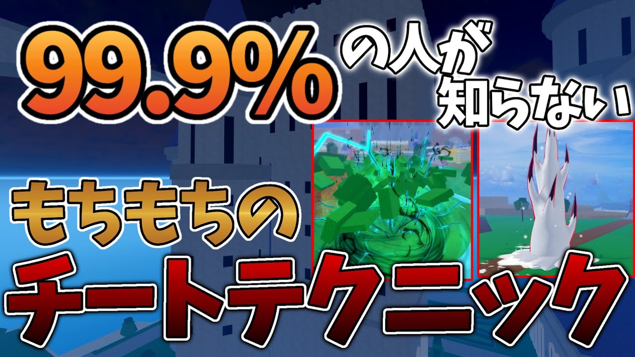 The Ultimate Mochi-Mochi Technique That 99.9% of People Don't Know