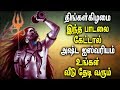 Monday special shivan padal in tamil  shiva bhakti padal tamil  best tamil devotional songs