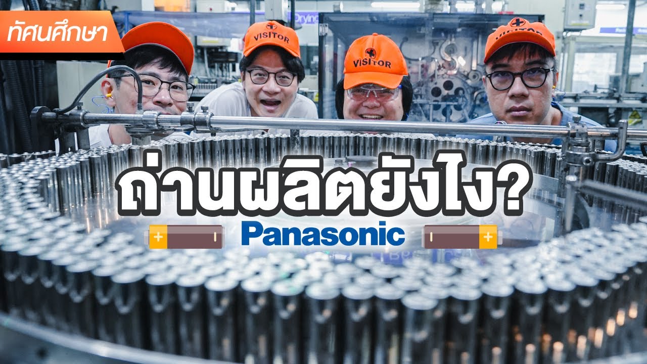 ข้างในถ่านมีอะไรบ้าง?🔋 - ทัศนศึกษา [ENG/TH SUB]