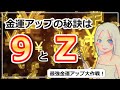 【金運アップしたい方必見】金運を上げたいなら実践したい３つの方法