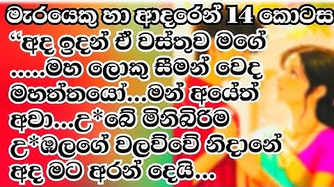 "මට උ*බලා එකෙක්වත් වැඩක් නෑ...මට ඔනී ඒ මැණික විතරයි....." නලීන් කෑ ගහල එහෙම කියනකොට