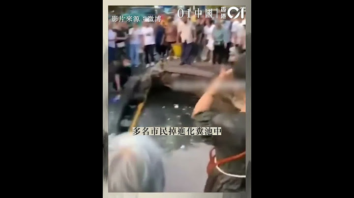 好人好事｜重慶路陷多人跌落化糞池　熱心途人伸出援手救人