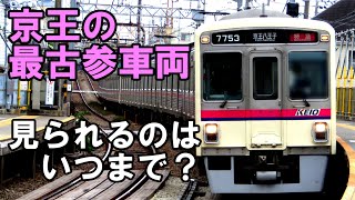 【もうすぐ40年】京王で最も古い7000系は今後廃車が進むのか？考えていく動画です