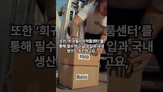 한 달 수백만 원 치료비? 드디어 국가가 나섰다! #희귀질환 #의료정책 #이재명 #복지정책 #난치병 #건강보험 #정치이슈 #사회이슈 #1분정책 #쇼츠정책정리