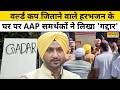 AAP Protest Against Harbhajan Singh : हरभजन सिंह के घर के बाहर भारी बवाल! Top News | Breaking News