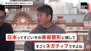 日本でネガティブな美容整形、今後はどうなる?【NewsPicksコラボ】