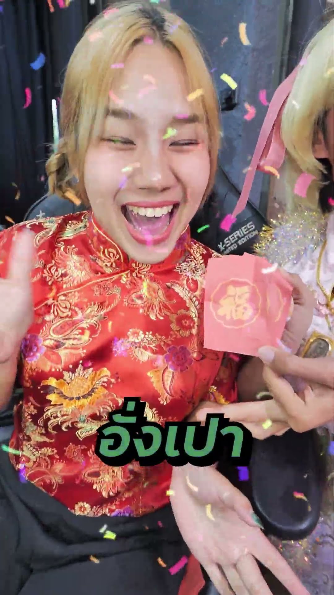 สุ่มแจกอั่งเปาในสตูเดอะสกา (1ใบเทาเน้นๆ) ??? #ตรุษจีน2025 #บี้เดอะสกา #bietheska