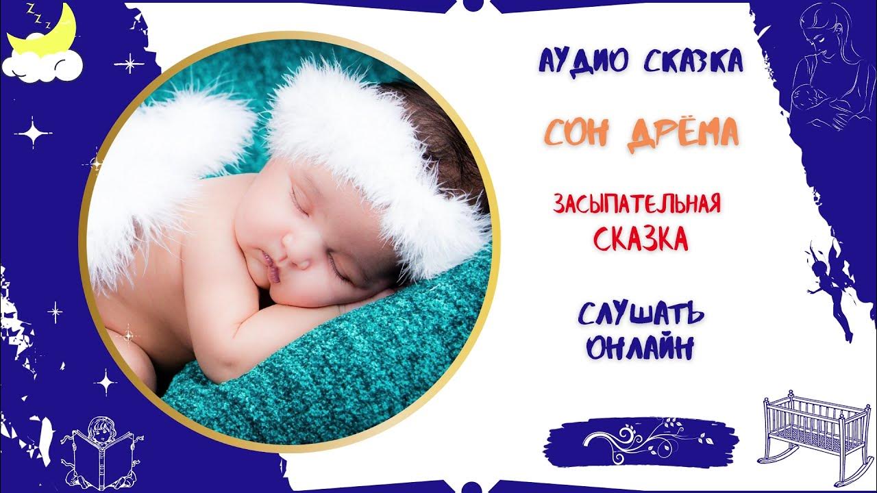 аудиосказки для детей дрема. сказочные иллюстрации для детской комнаты. месяц над нашею крышею светит. сказки на ночь для детей. аудиосказки для детей дрема.