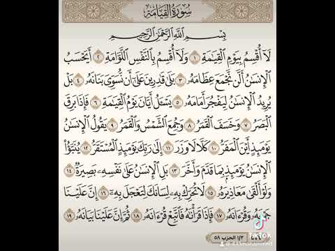 سورة القيامة الشيخ سعود الشريم