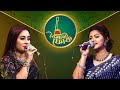 Boishakhi Folk Ep 238: Shabnam Priyanka & Lita Govinda 🎶