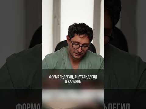 Как кальян ВРЕДИТ? #shorts