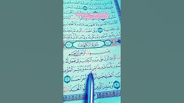 الشيخ فارس عباد القرآن الكريم سورة الكهف 🤍🕊🌷🤲🕋🕌