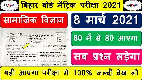 10th Social Science Objective Question 2021 || Class 10 Social Science Important Objective Question