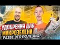 Закулисье ситифермерства: Что скрывают производители удобрений?