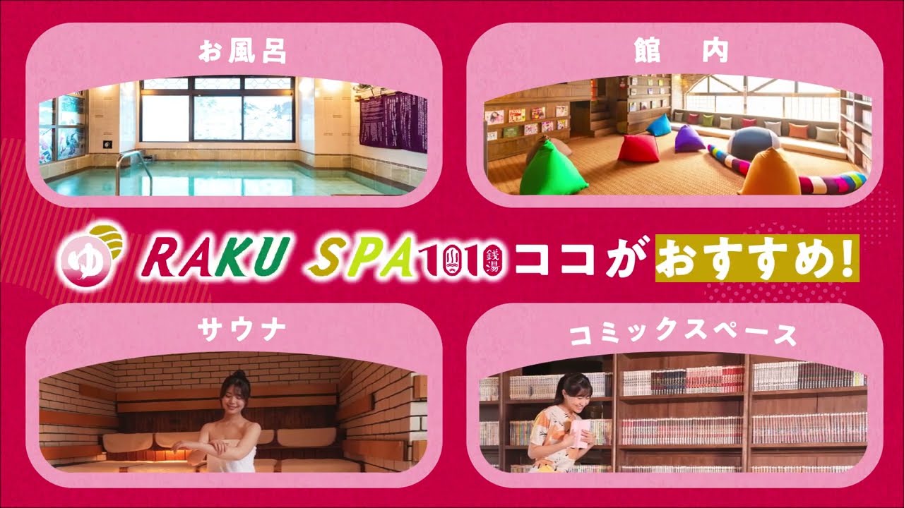 RAKU SPA 1010 神田