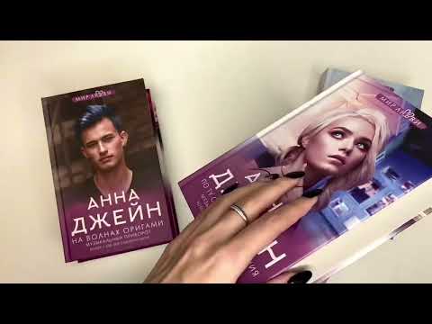 Анна Джейн «Музыкальный приворот»