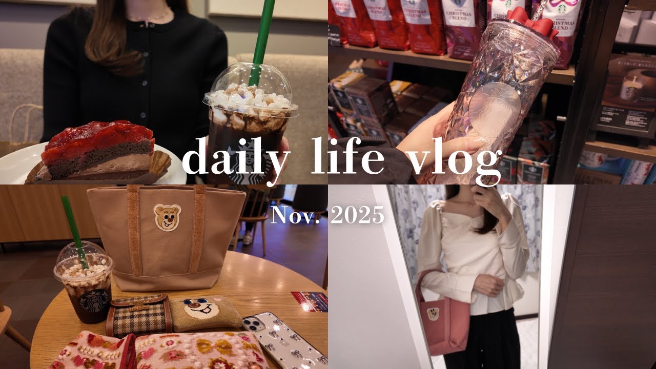 vlog｜社会人の日常4days❄️｜スタバ新作、グッズ購入☕️｜GRL.coca.qoo10メガ割購入品紹介｜4日間コーデ｜シール帳作り🎀｜KALDIでチョコマシュマロ🍫｜おうちごはん🍽️