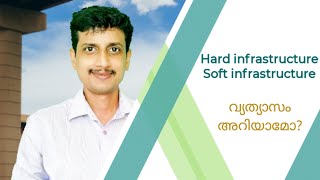 Hard infrastructure and soft infrastructure | Malayalam | Deepesh Manoharan | LIFE ECONOMICS