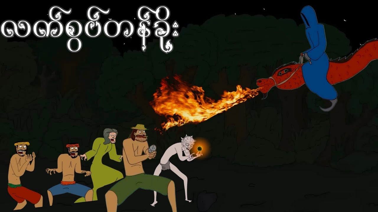 လက်စွပ်တန်ခိုး vpnခံပြီးကြည့်ရှု့အားပေးကြပါဦးရှင့်🥰