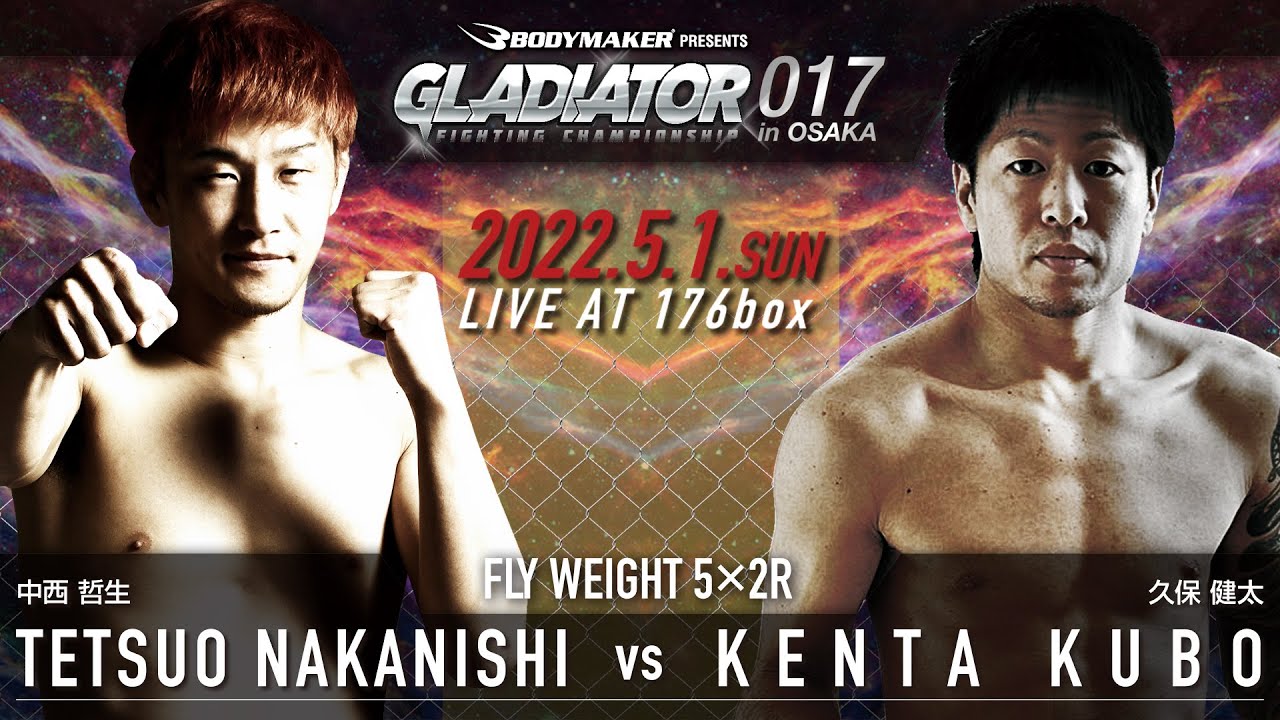 Gladiator 017 中西テツオ Vs 久保健太 Youtube