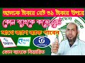 Today exchange rate best Bank আজকের টাকার রেট ৩১ টাকার উপরে কোন ব্যাংকে কতো রেট সাথে ক্যাশ ব্যাক