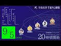 【クトゥルフ神話TRPG】「ぼくらのシャングリラ、あの子のほうき星」 セッション【高生紳士/ペレ夫/むつー/夢咲刻夜】