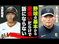 【巨人】かつてのドラ１浅野翔吾が異例の３軍降格で戦力外以上に辛い待遇と話題に...２軍でも打てない“０割打率”の裏側と指導者達からの辛辣なコメントに驚きを隠せない...【プロ野球】【NPB】