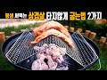 (eng) 평생 써먹는 삼겹살 숯불에 타지않게 굽는법 2가지(Korean Style, Two ways to grill pork belly on charcoal for life.