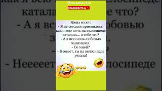 Якщо посміхнувся — лайкни🙏 #анекдоти #shorts @свежиешутки #shorts #анекдоты #юмор #шуточное #смешно