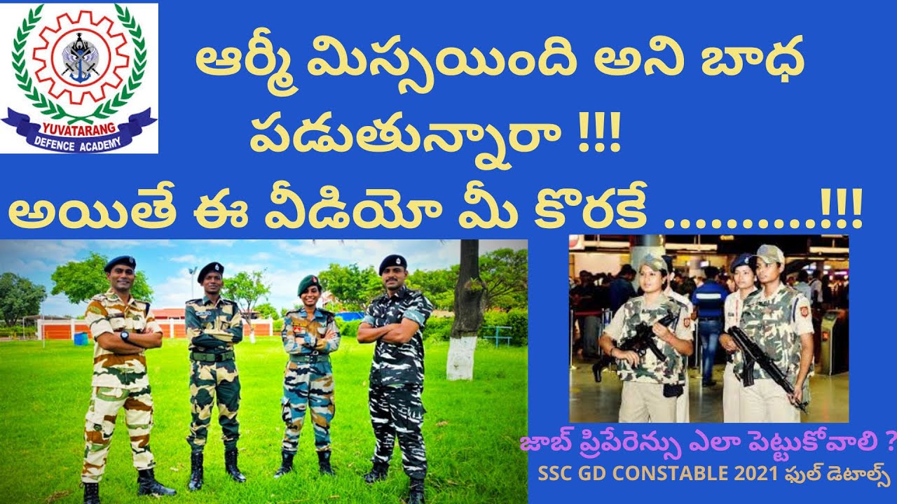 Constable GD In CAPFS NIA SSF And Rifleman GD In Assam Rifles ssc-gd-constable-all-forces-posting-location-cisf-bsf-itbp-ssb