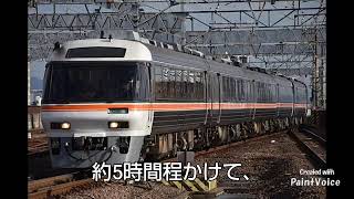 ～キハ85系運用の想い出(2023年11月27日をもって全車両廃車回送)～