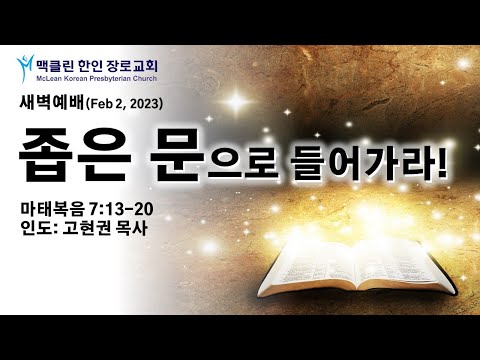좁은 문으로 들어가라! 썸네일