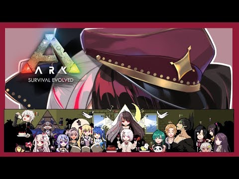 【ARK 】大掃除の日なんですよ【夜見れな／にじさんじ】
