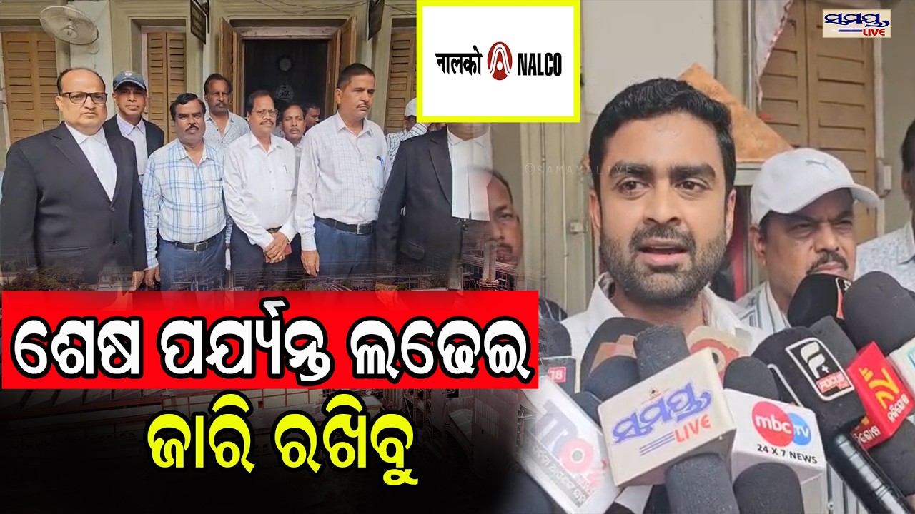 ଶେଷ ପର୍ଯ୍ୟନ୍ତ ଲଢେଇ ଜାରି ରଖିବୁ | Latest Odia News | Samayalive