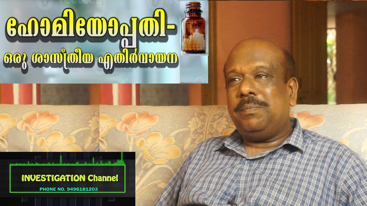 Homeopathy Evaluation- ഹോമിയോപ്പതി- ഒരു ശാസ്ത്രീയ പുനർ വായന- നാസർ റാവുത്തർ-Nazar Rawther